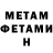 Первитин Methamphetamine Den F