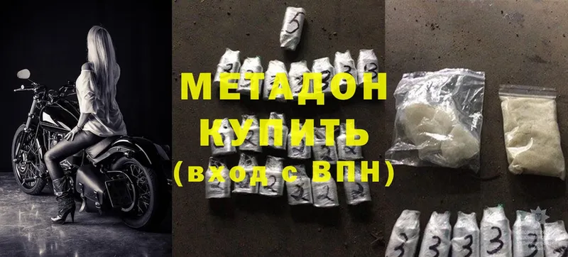 МЕТАДОН methadone Собинка